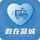 救在贤城