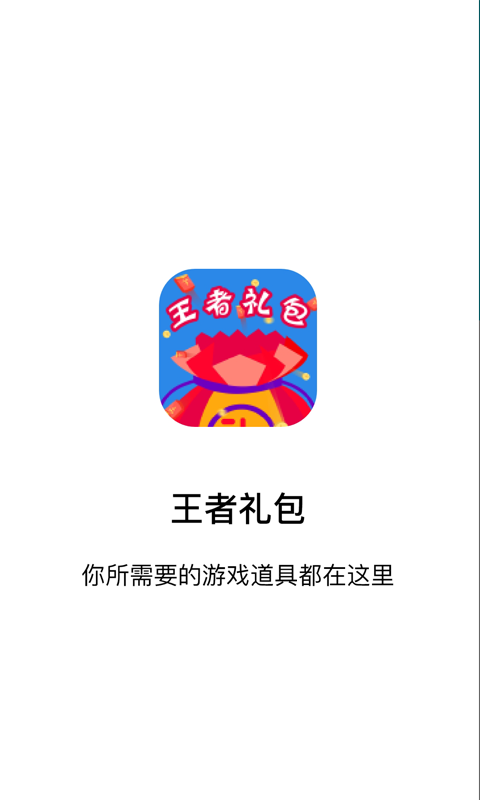 开心手游礼包截图
