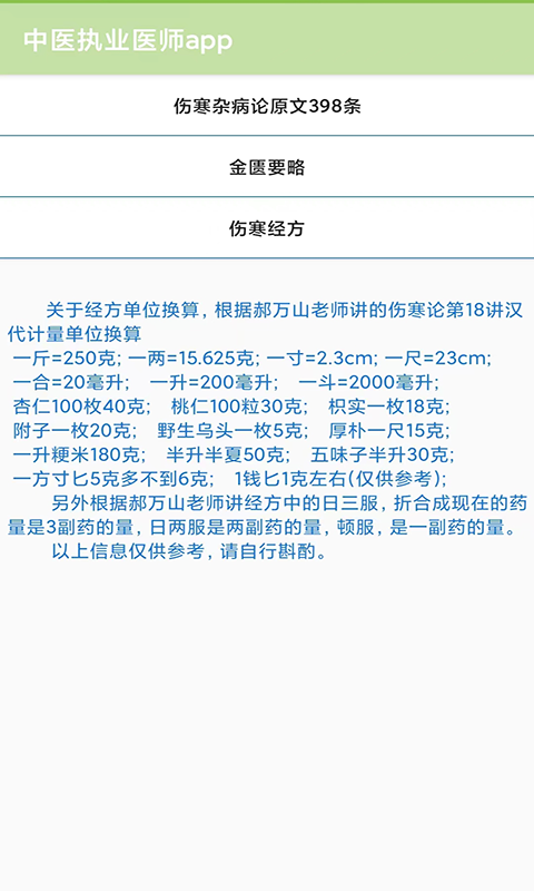 中医执业医师app截图