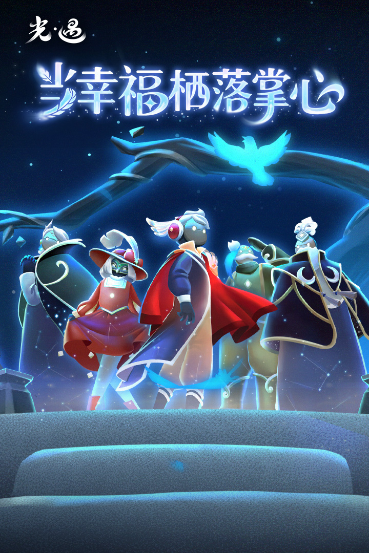 光·遇官网 v0.14.4