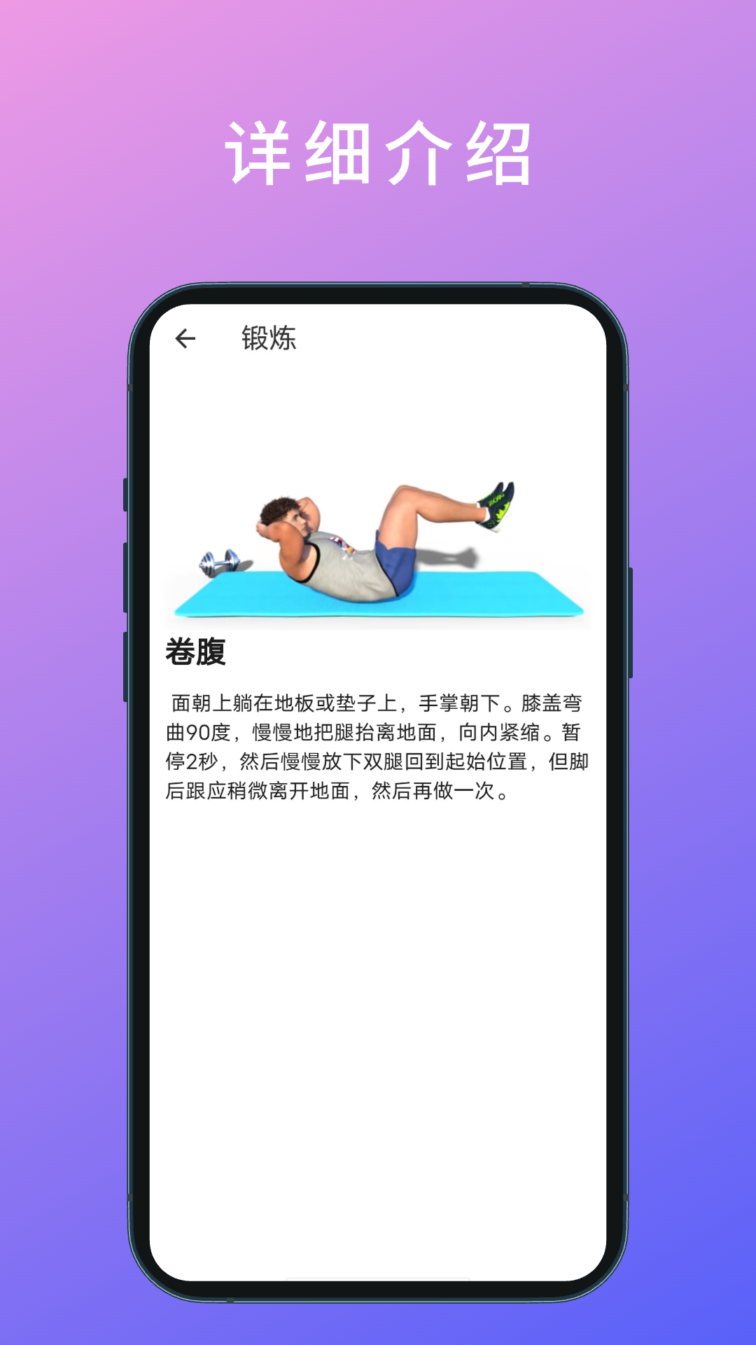 燃烧腹肌的训练 v1.1.1