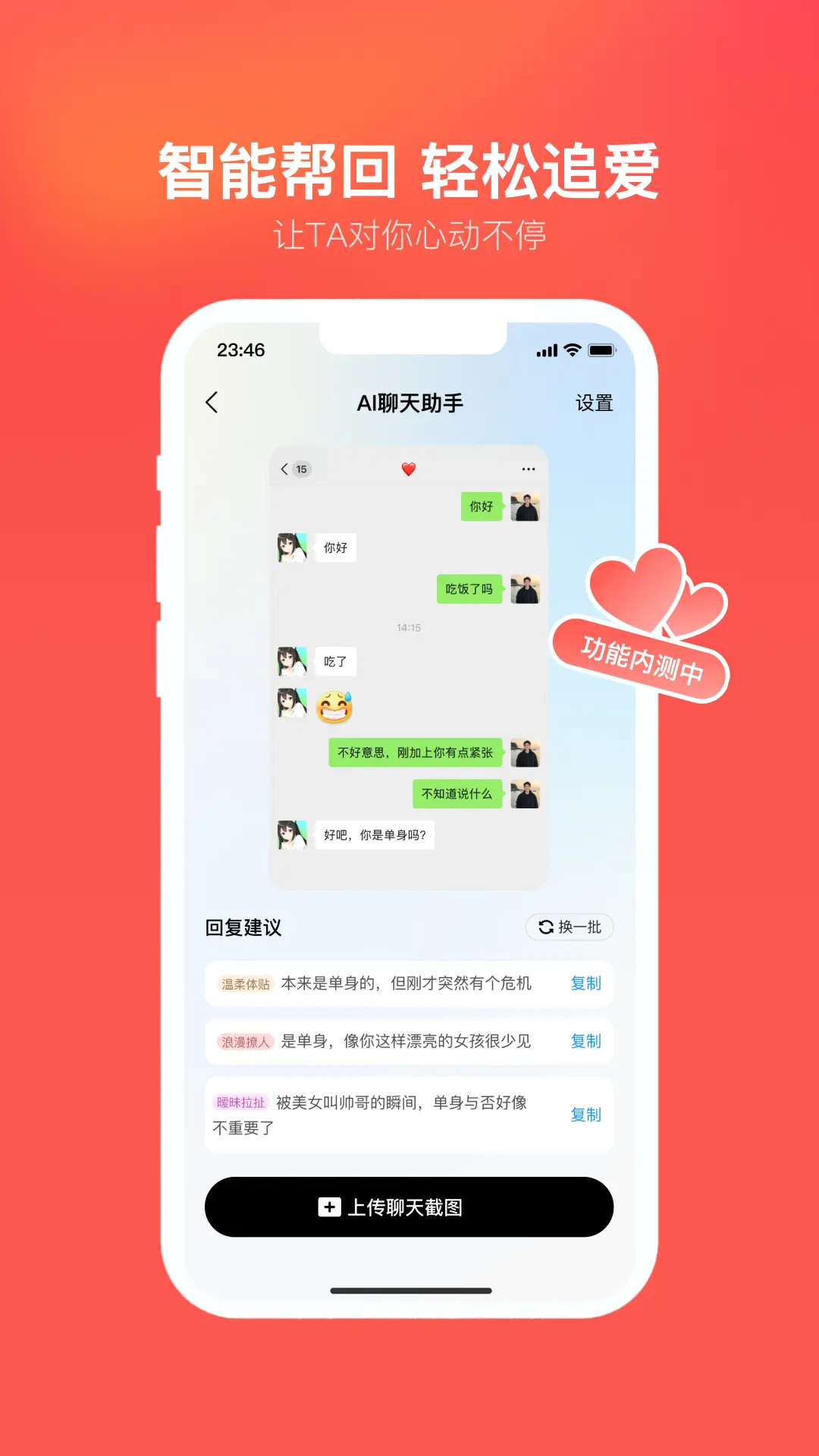 心遇-找对象很简单