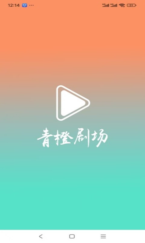 青橙剧场下载安装 v1.0.1