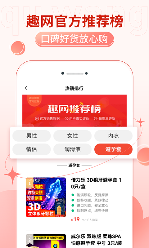 趣网情趣商城货到付款 v4.9.2