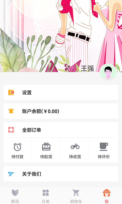 鲜花网订购 v4.2.9