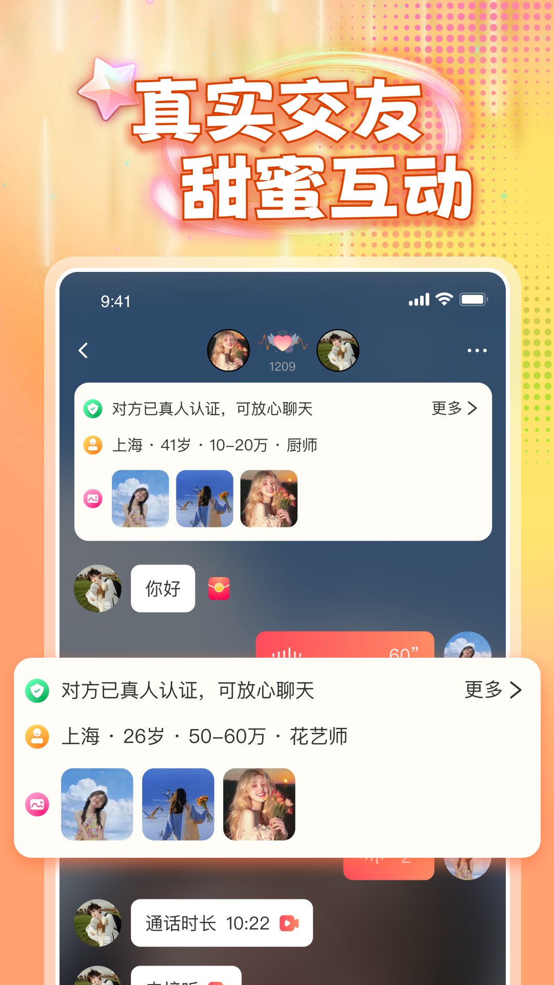 同城聊爱约会截图