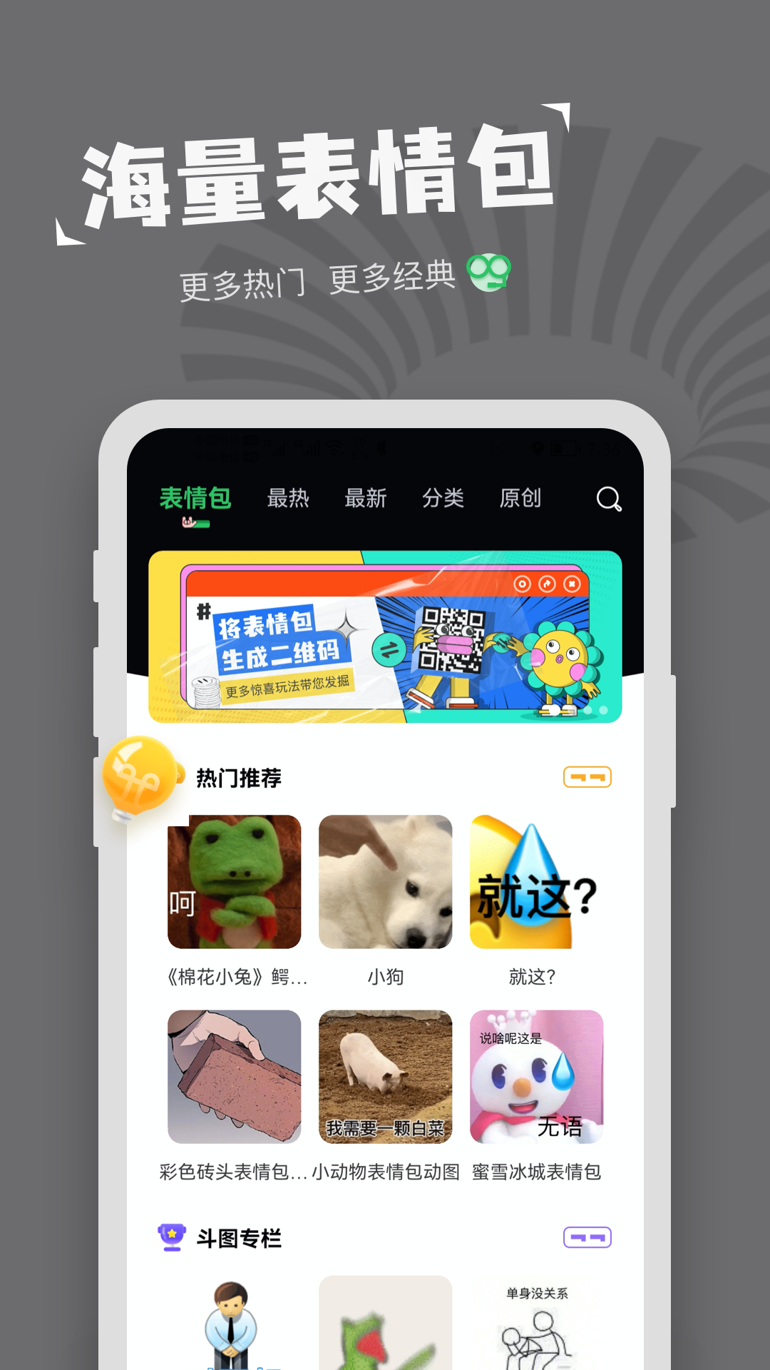 表情包制作软件截图