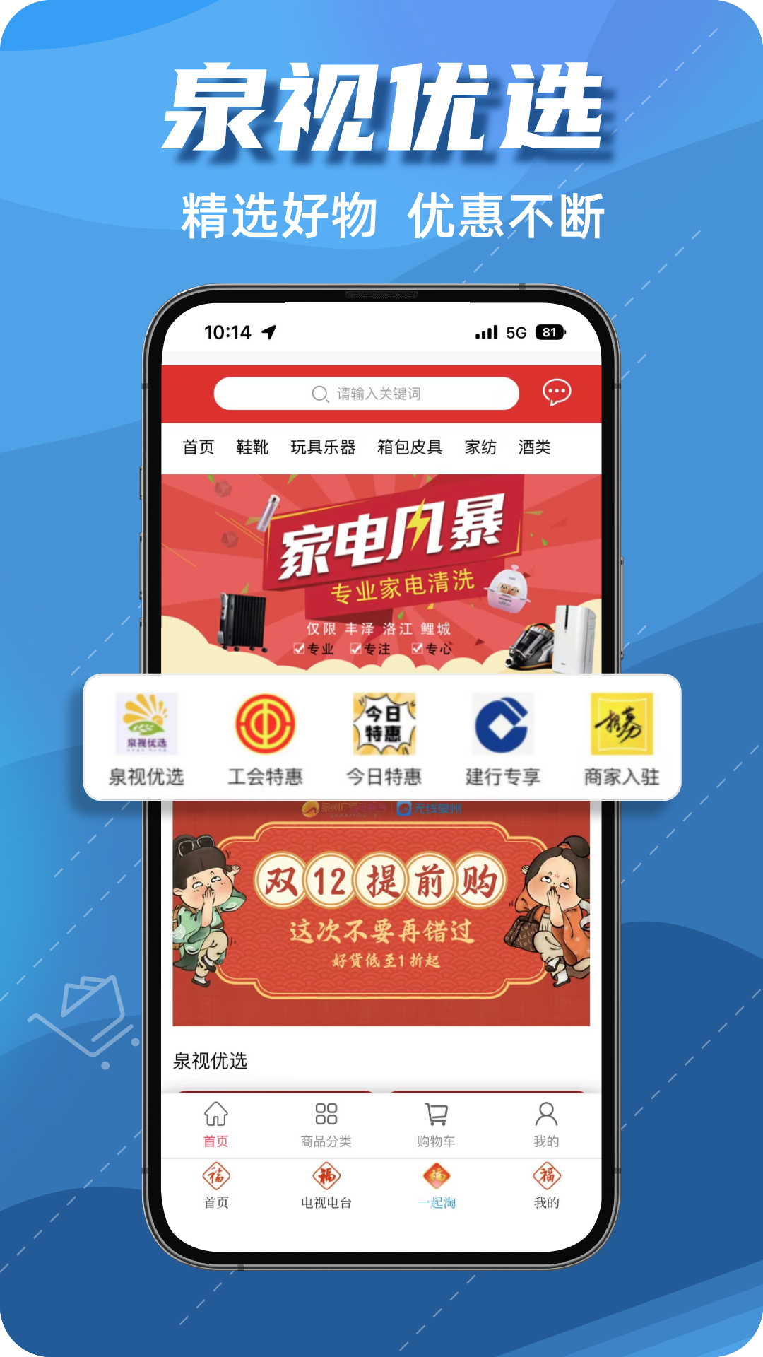无线泉州 v3.3.3