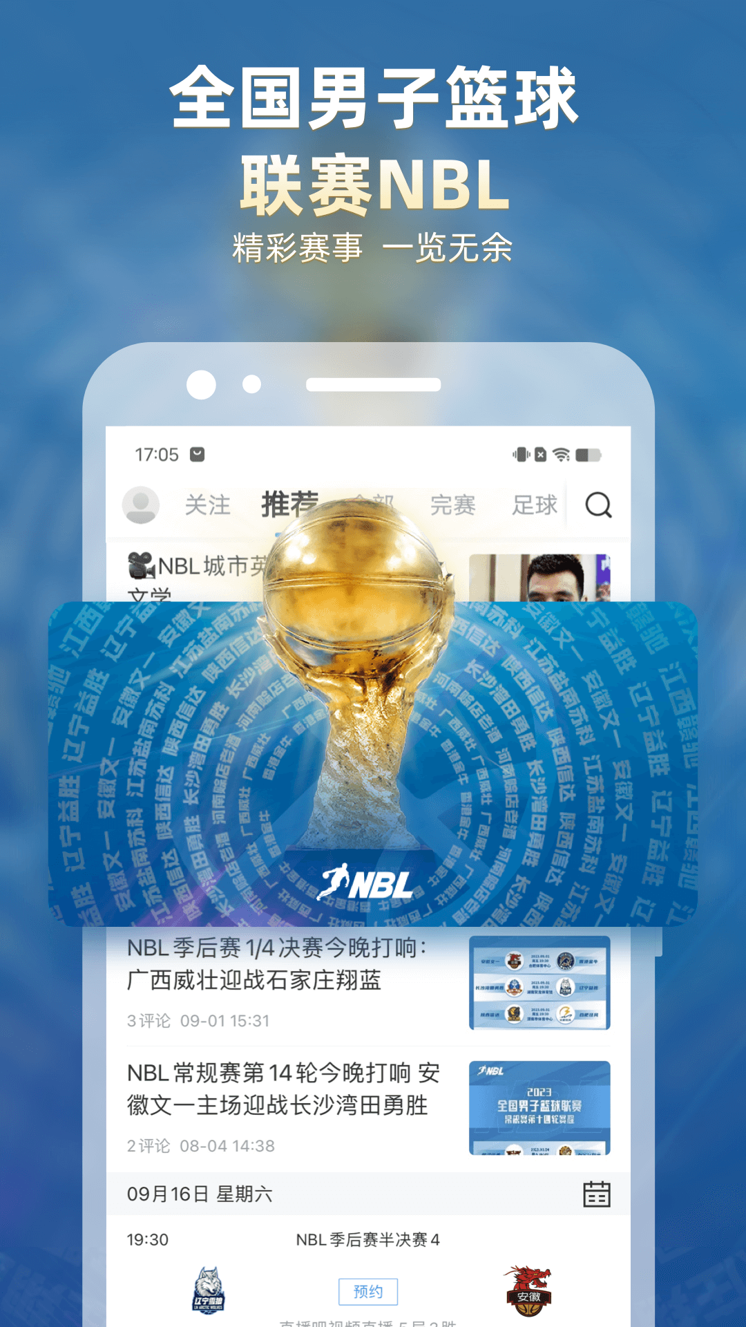 直播吧官方手机版 v7.0.2