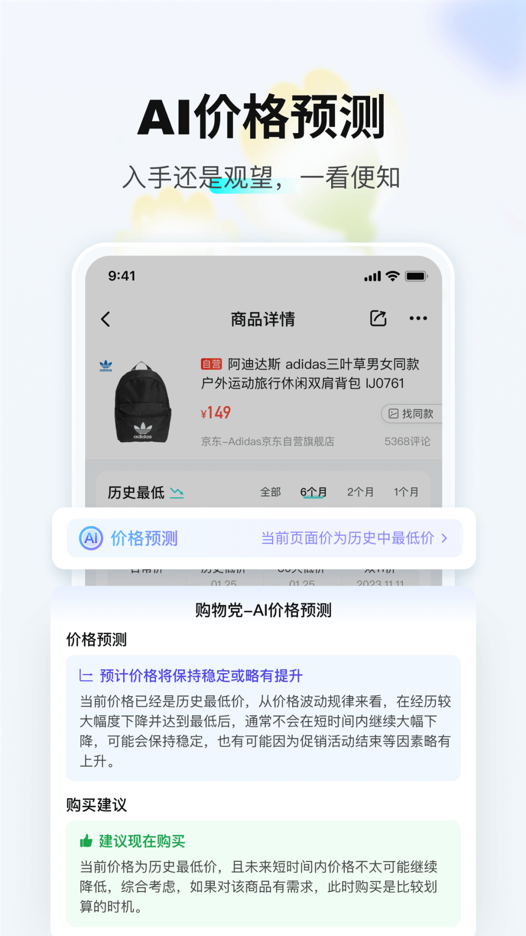购物党自动比价工具官网 v6.1.4