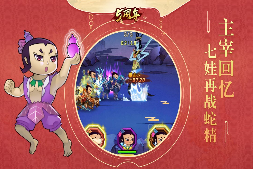 葫芦娃蛇精 v4.10.45