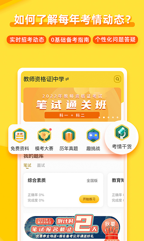 当老师好还是当公务员好呢 v4.2.0