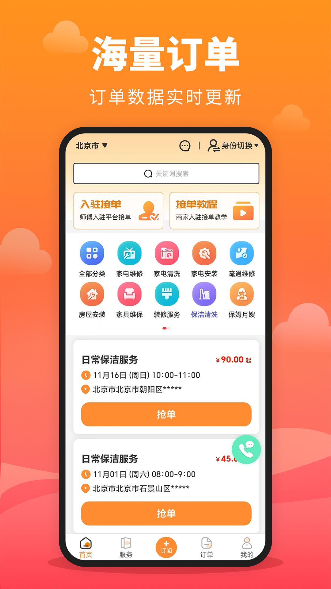家政保洁通截图