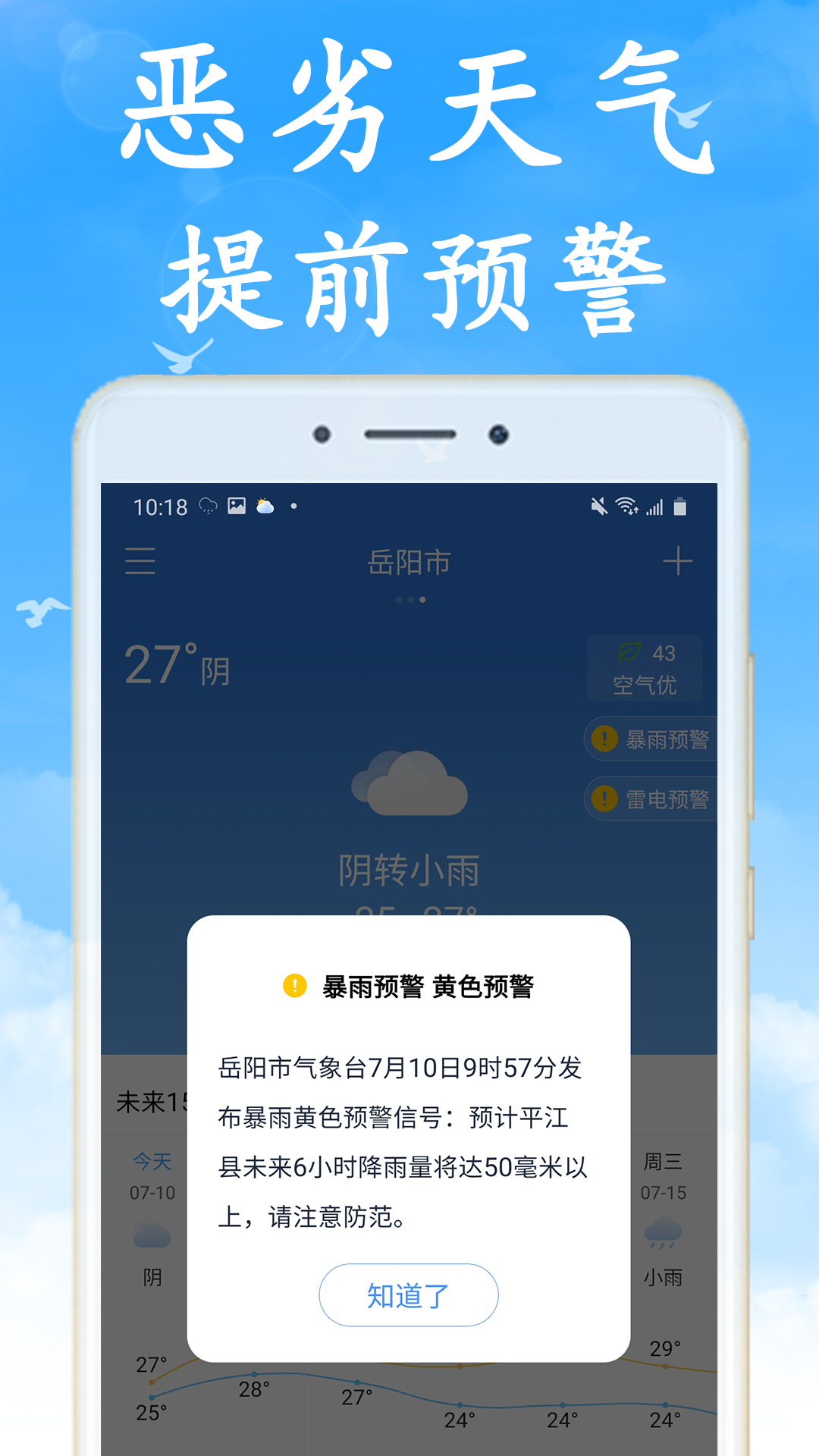 下雨天气预报截图