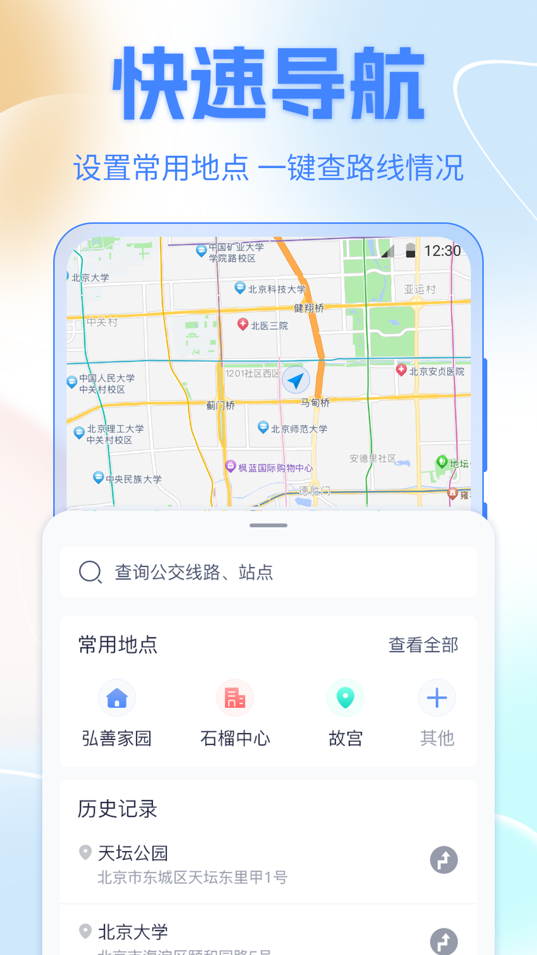 公交车截图