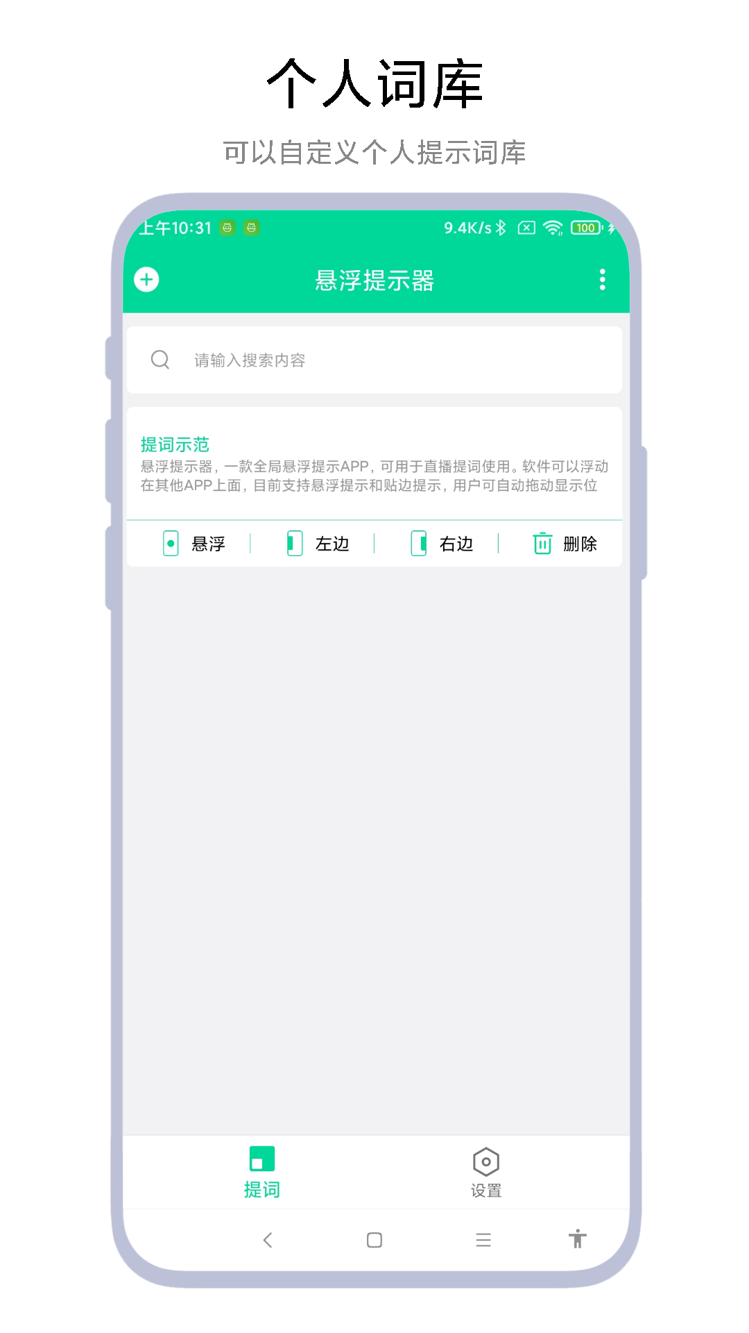 悬浮提示器截图