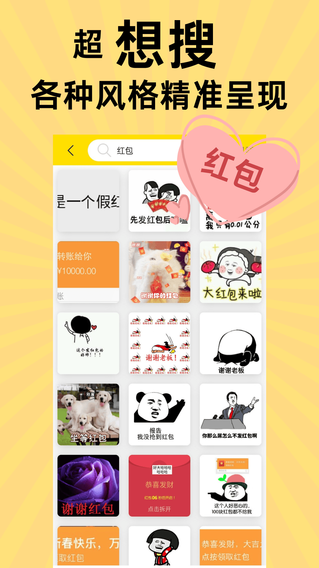 悦动表情包截图