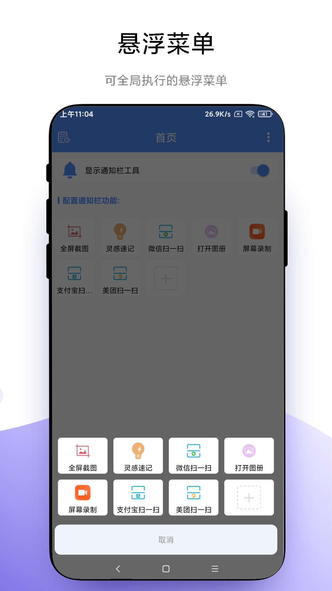 自定义通知栏app vV1.0.4