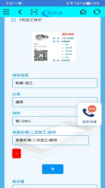 好成本报价最简单三个步骤 v1.2.2