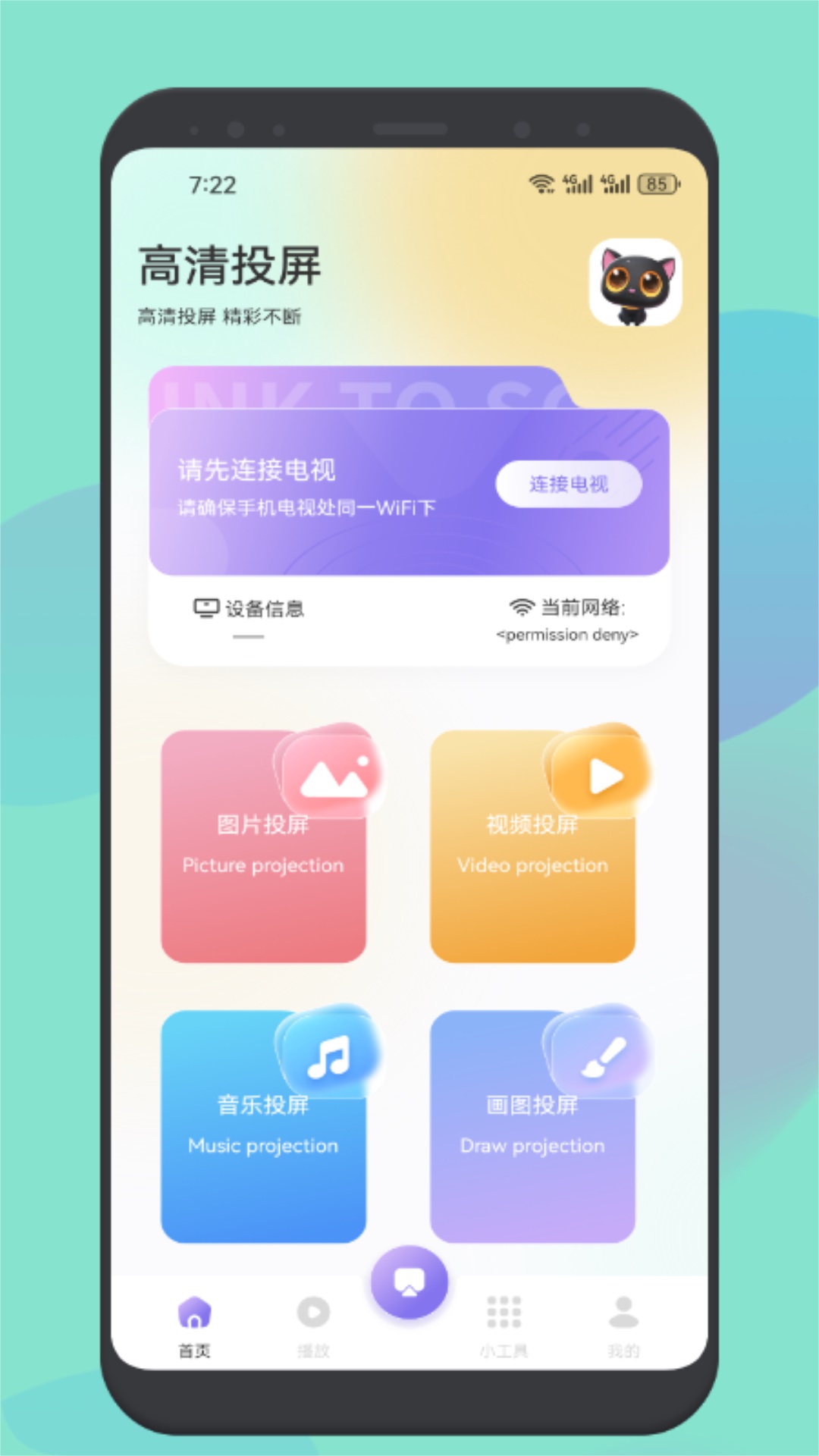 追剧猫官方版官网版下载 v1.4