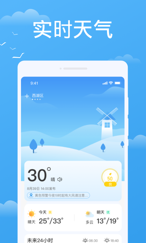 实时天气 v1.0.1