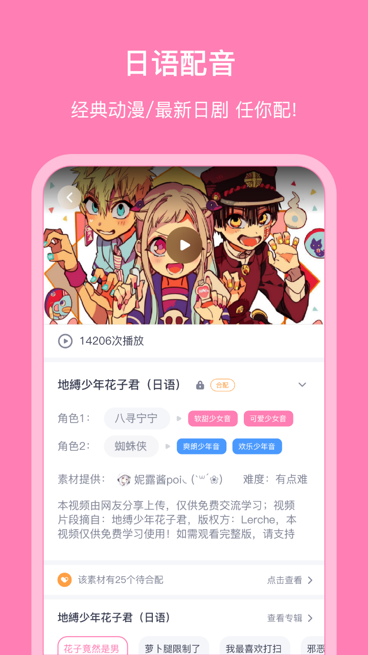 日语配音秀app下载 v5.4.0