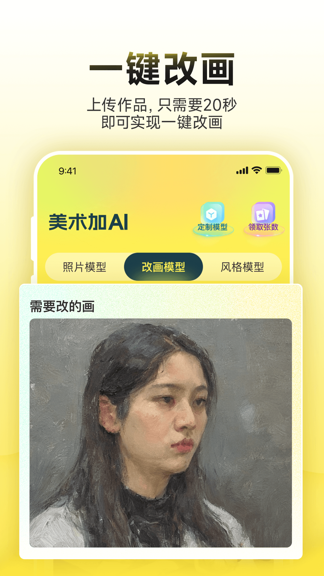 美术加AIAPP v1.7.0