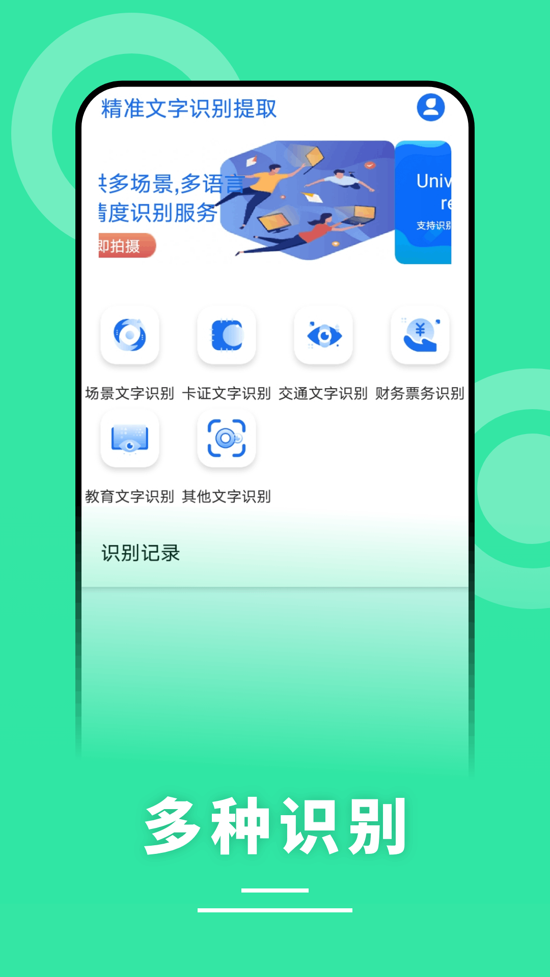 文字识别在线 v1.4