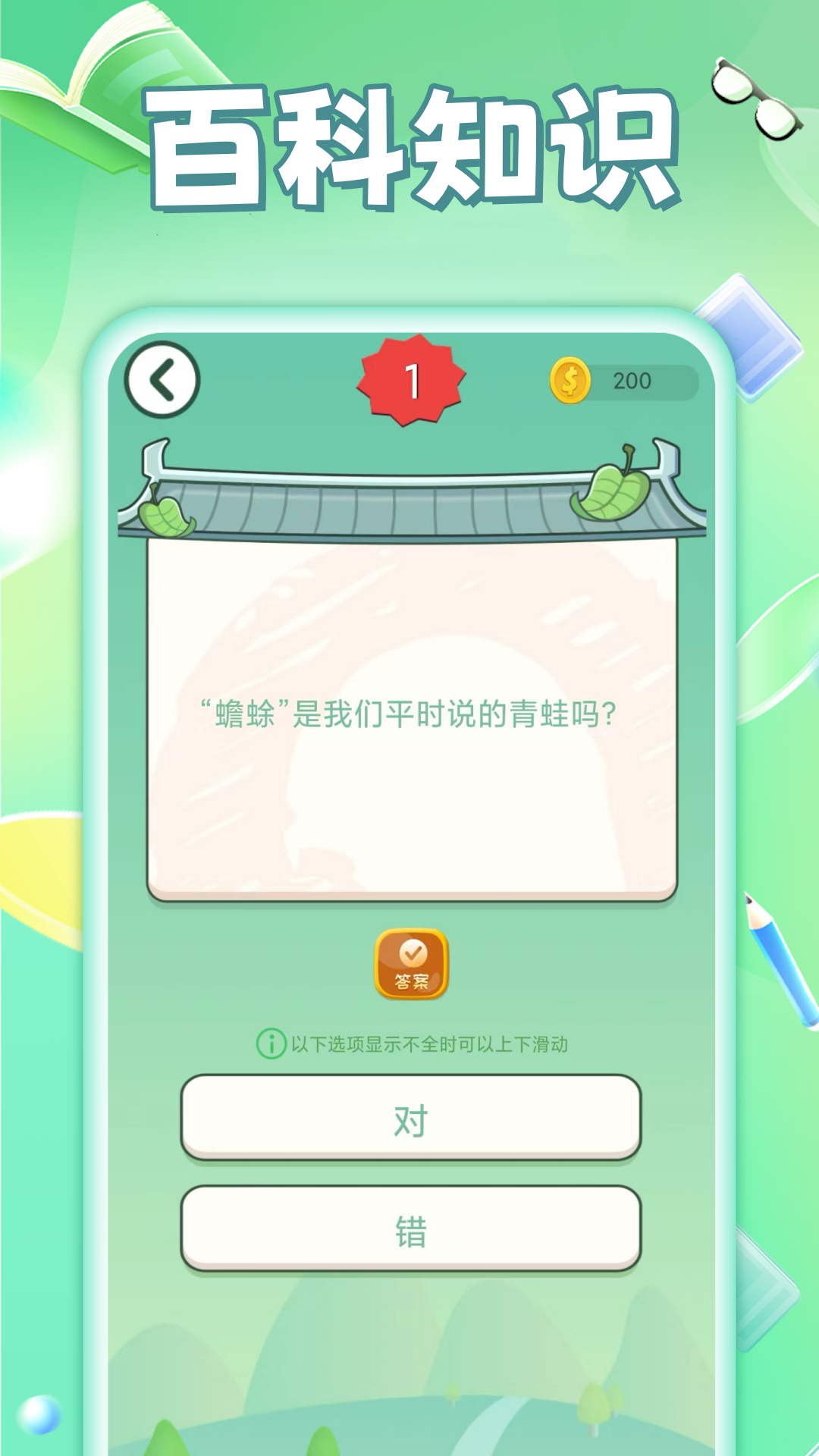 疯狂答题赚钱