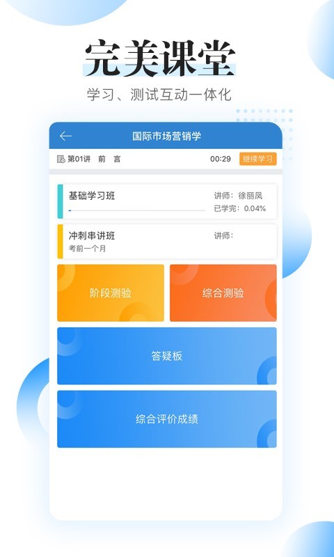 自考过程考核app电脑版 v1.7.9
