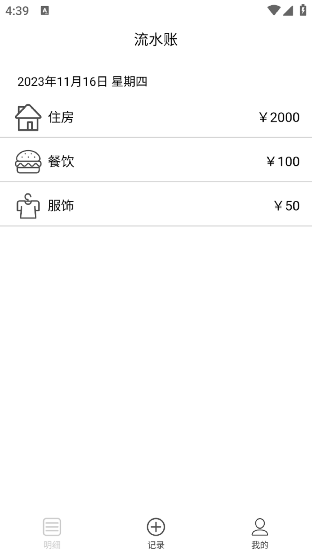 流水记账法和借贷法的区别 v1.0.8