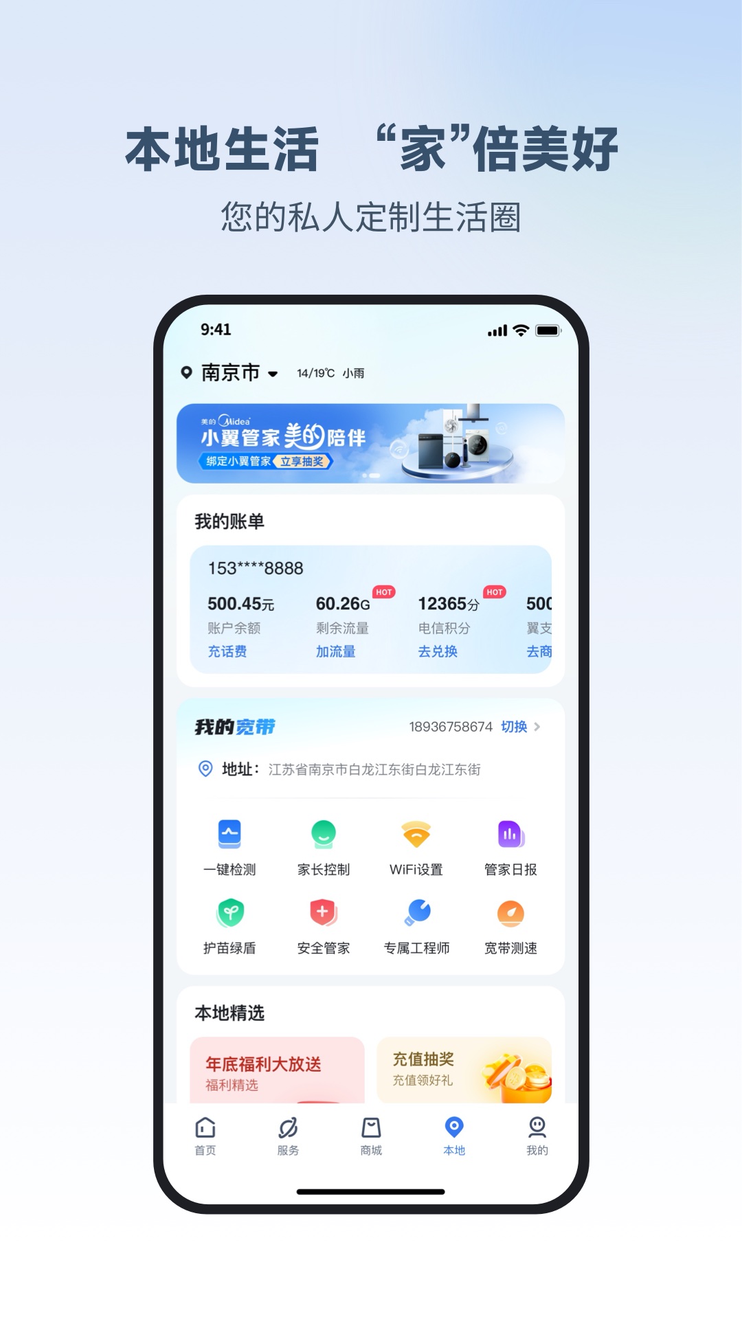 小翼管家 v6.2.2