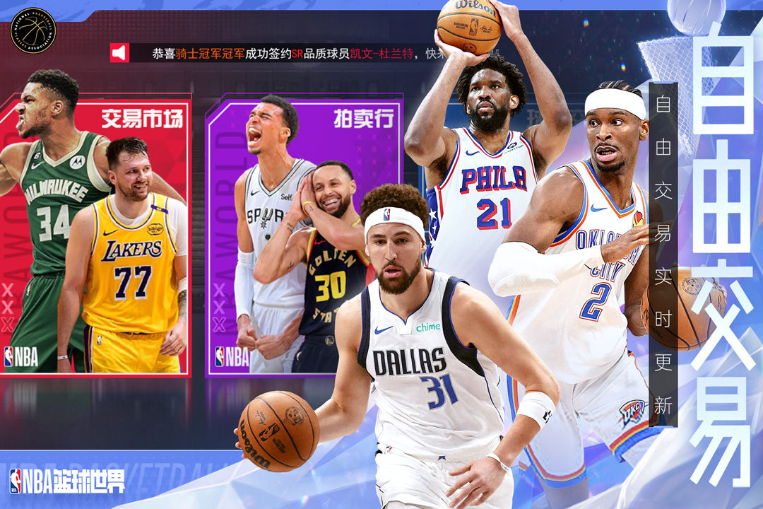 NBA篮球世界截图
