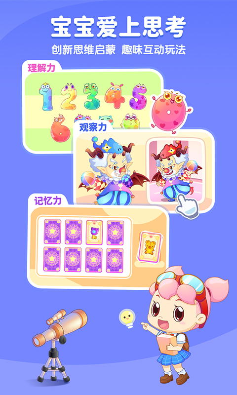 小伴龙儿童早教免费下载 v10.3.8