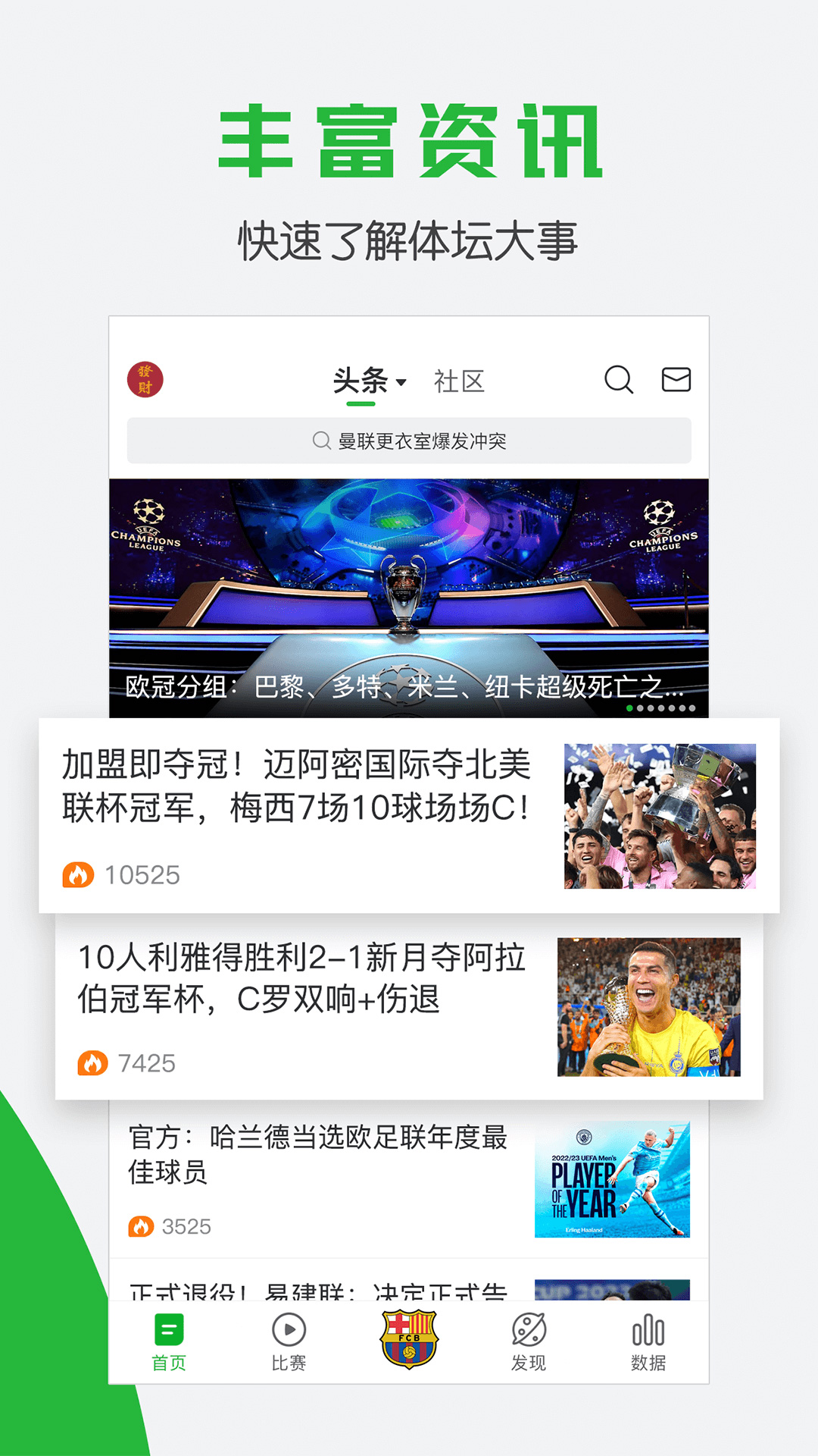 懂球帝官网 v8.4.8