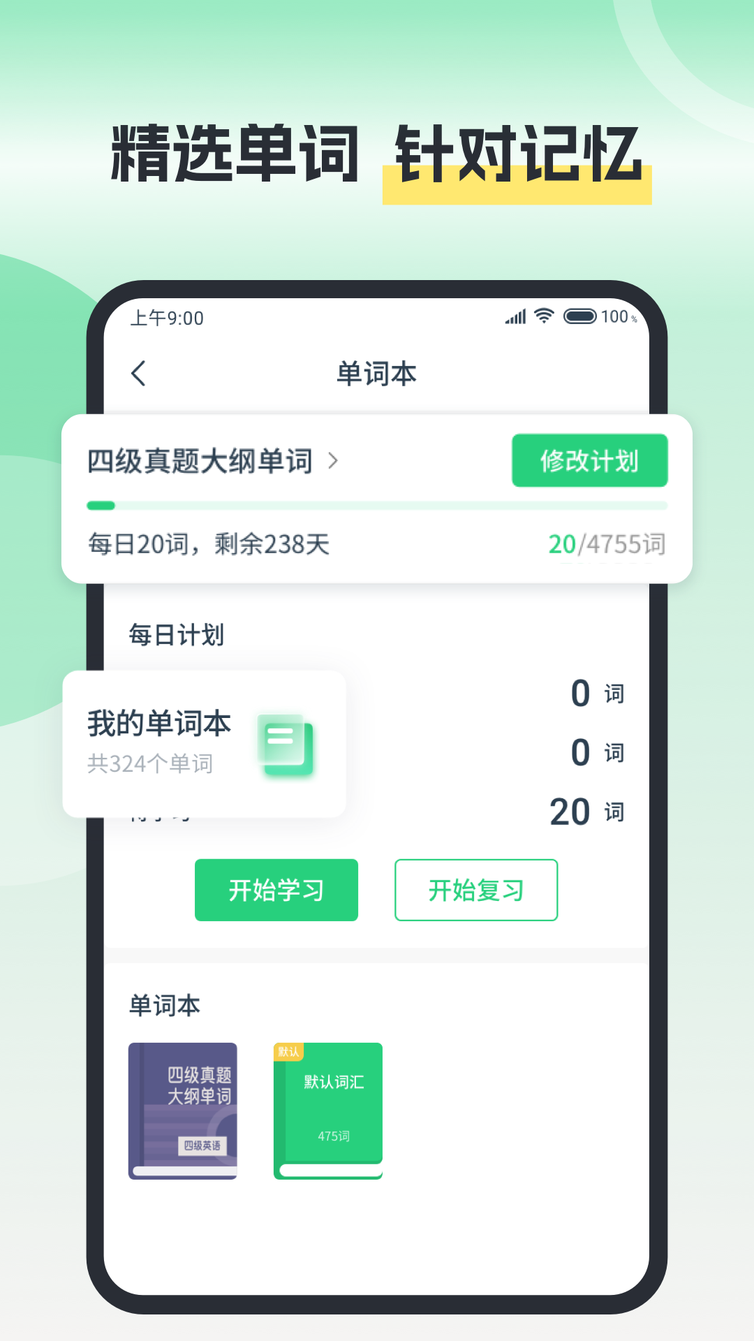 看一下四六级 v1.3.3