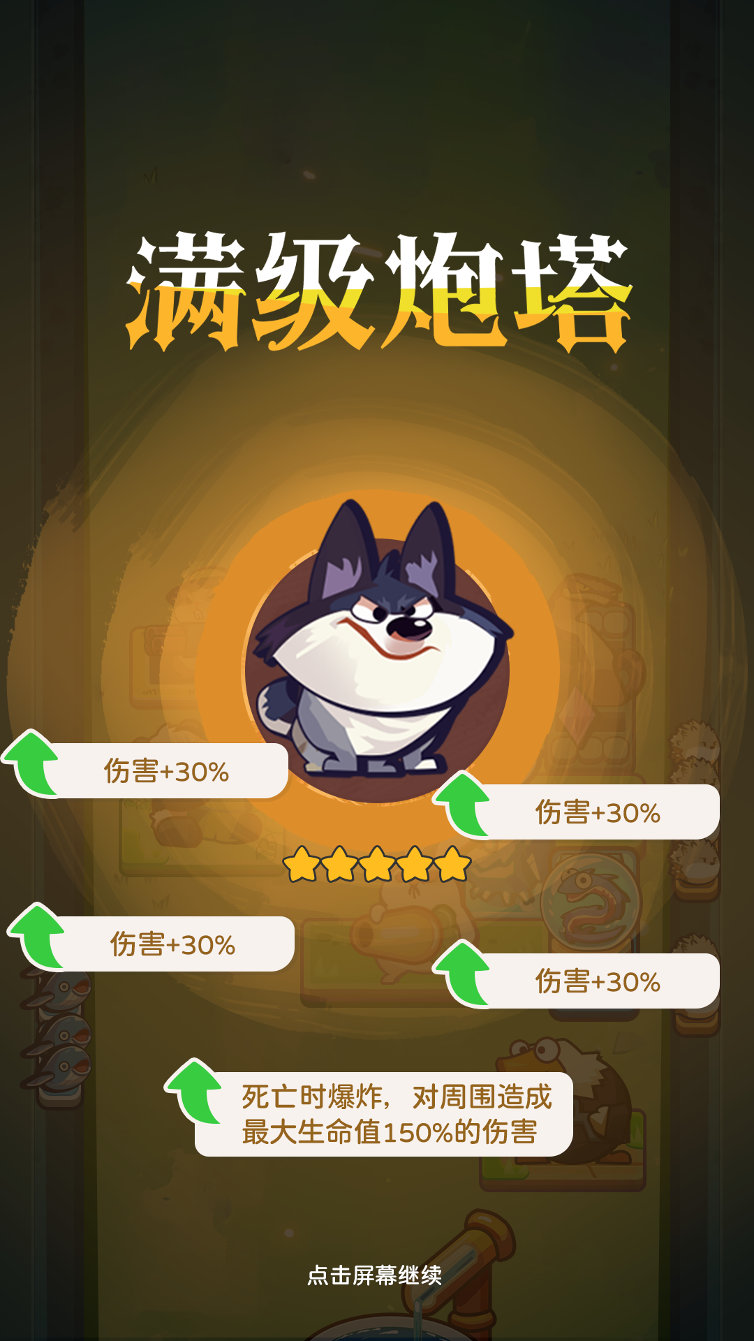 卡皮巴拉砰攻略 v0.0.22