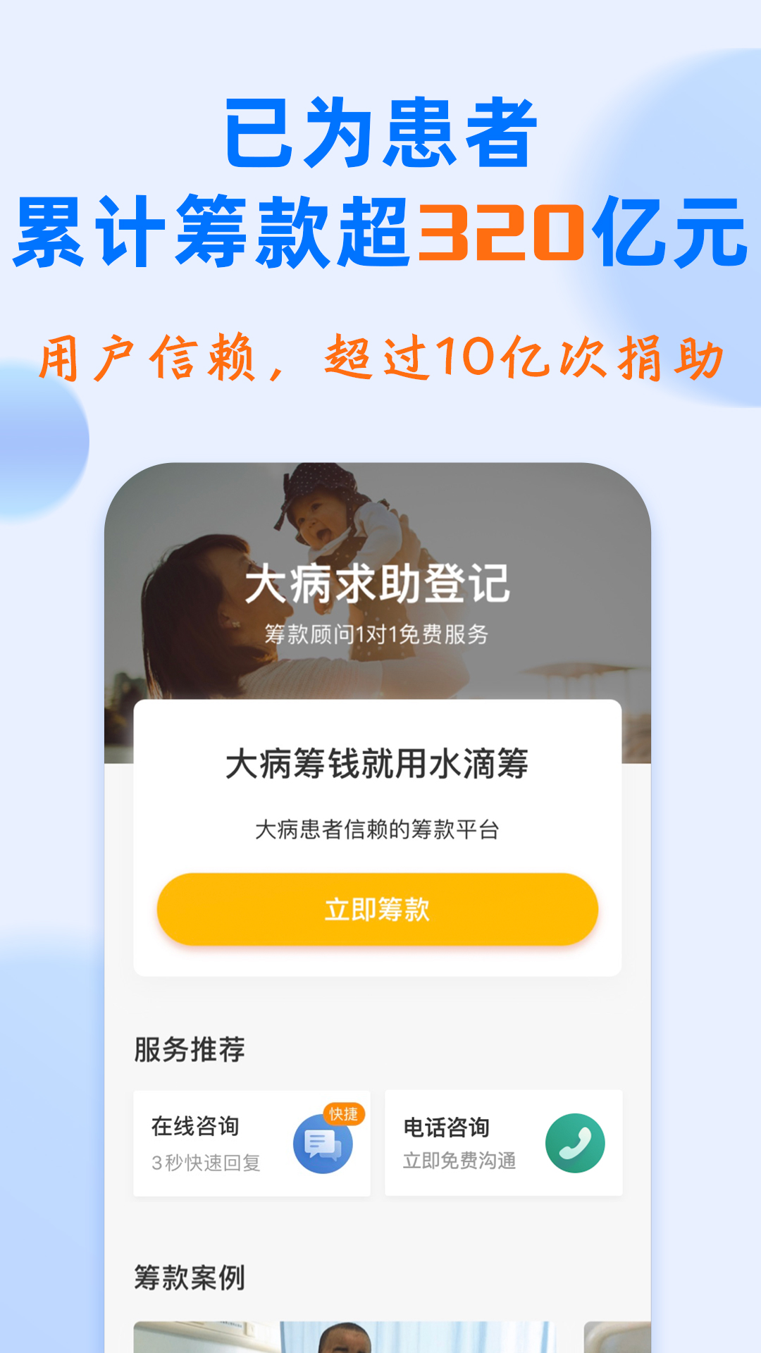 水滴筹官网 v3.8.5