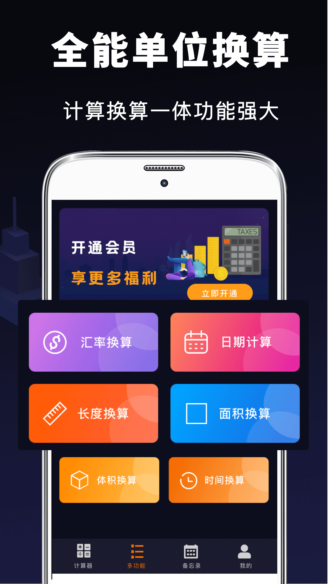 计算器