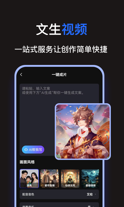 一键生成视频软件免费版 v1.0.4