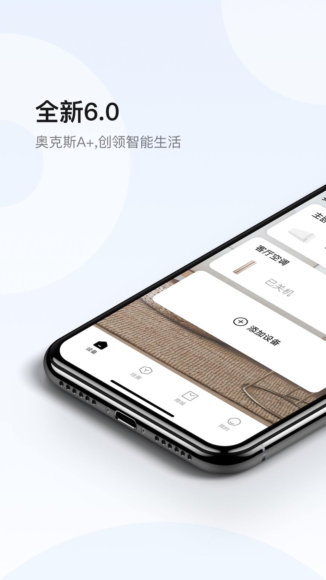 奥克斯奥知音1.5匹一级空调 v6.8.0