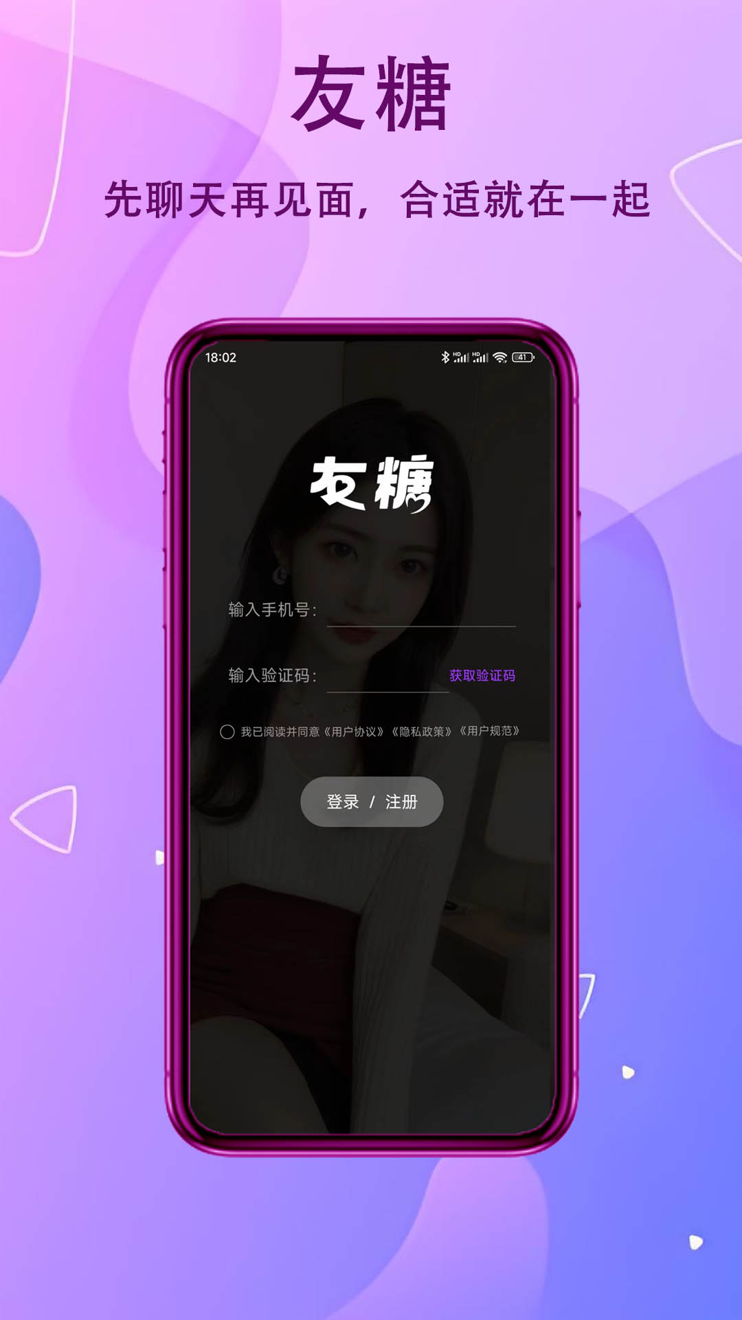 友糖现在更名成啥了 v1.1.1