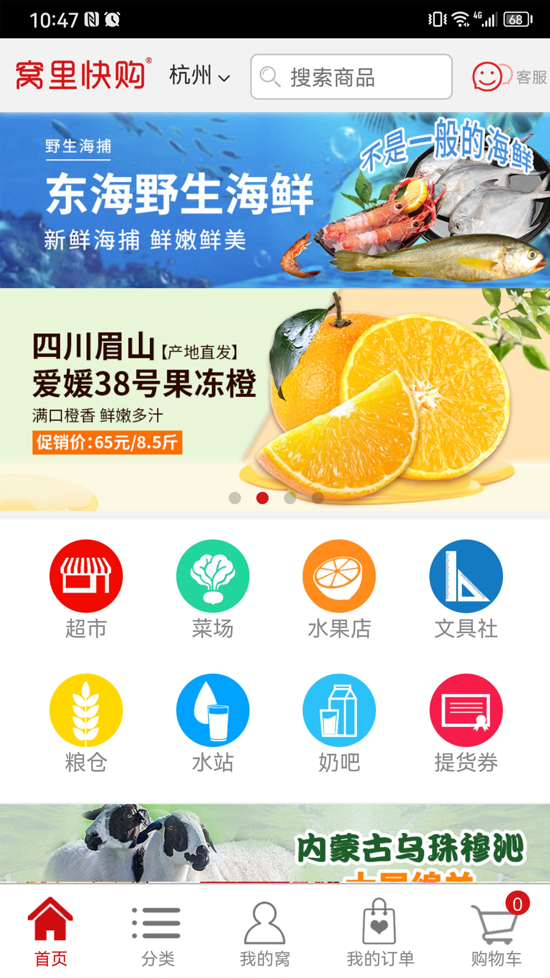 窝里快购 v3.8