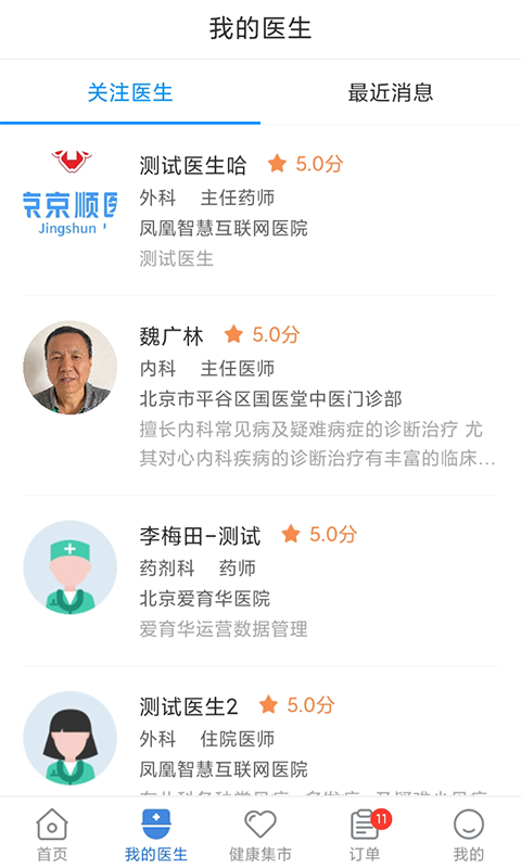 北京燕化医院截图