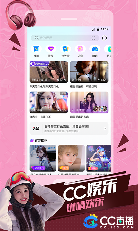 cc直播 v4.1.0(503064)