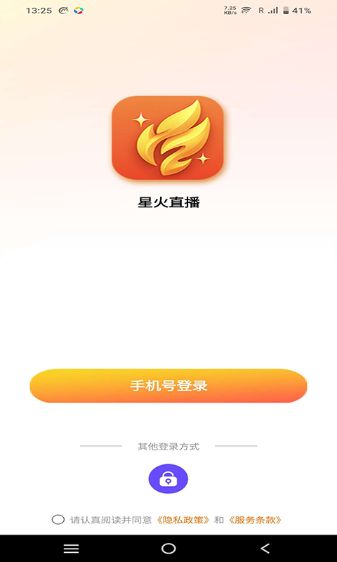 星火直播海外版app下载官网 v1.0.0