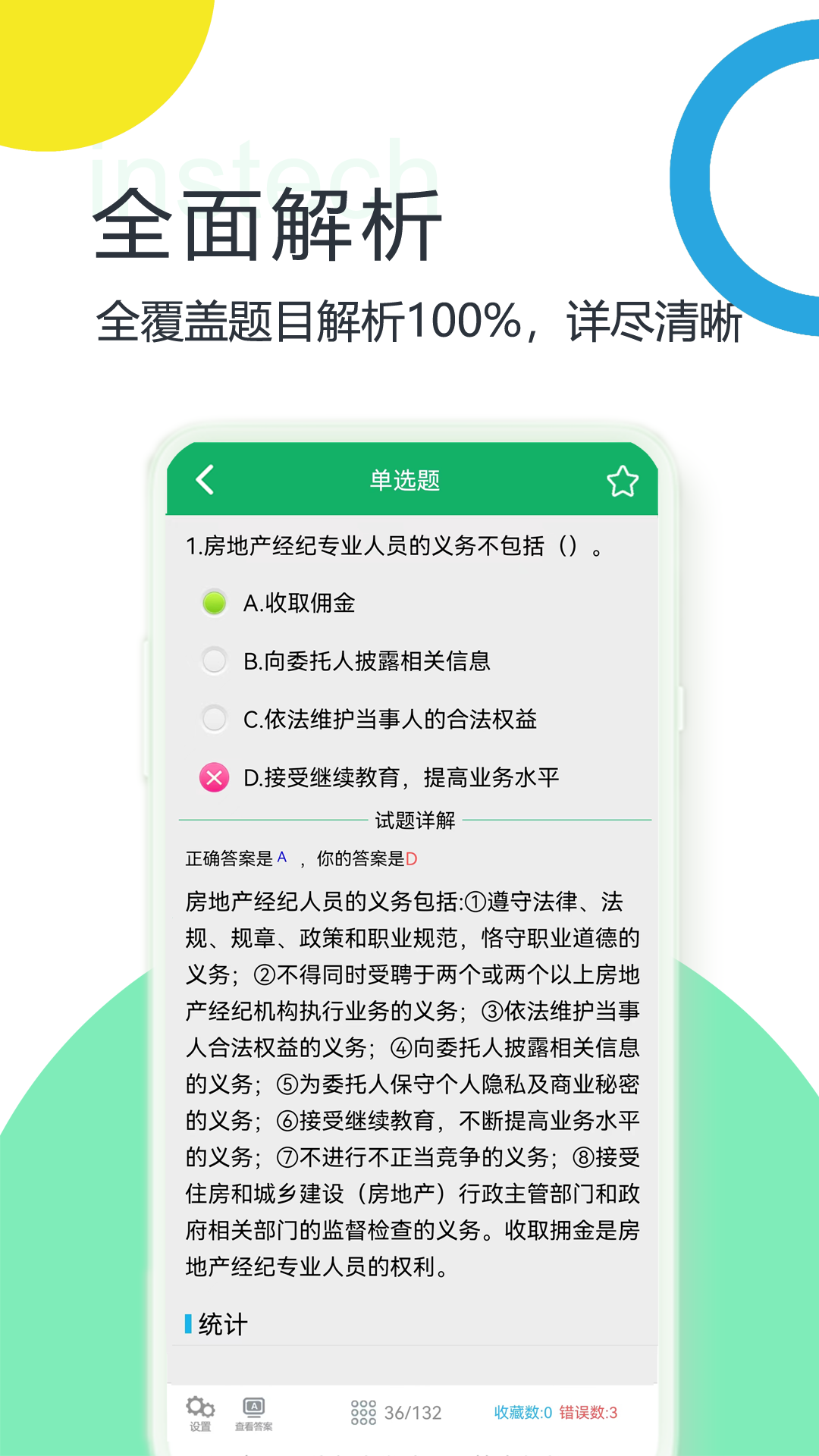 房产经纪人题库下载 v2.9.12.20231016
