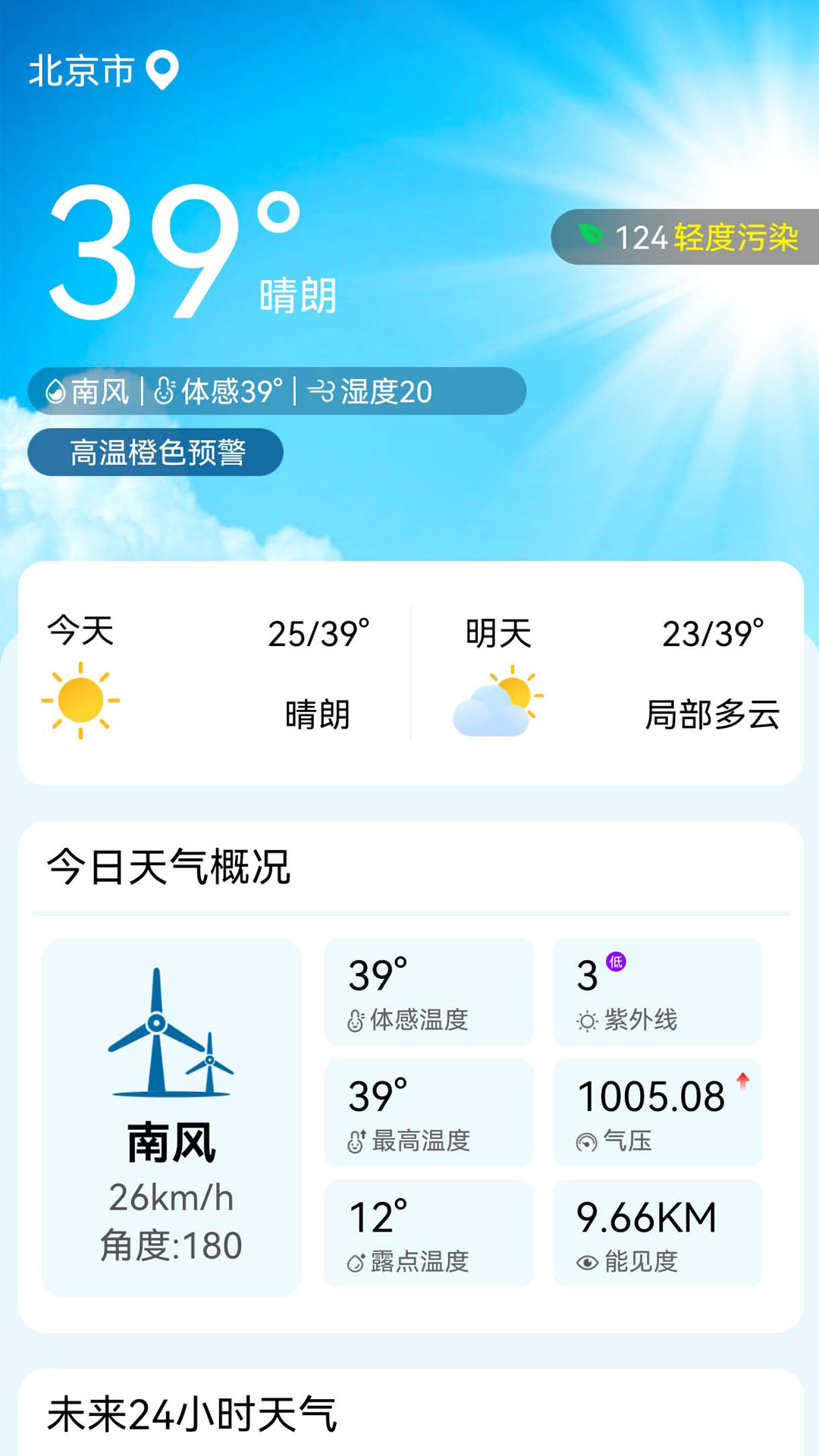 极好天气旧版 v1.0.2