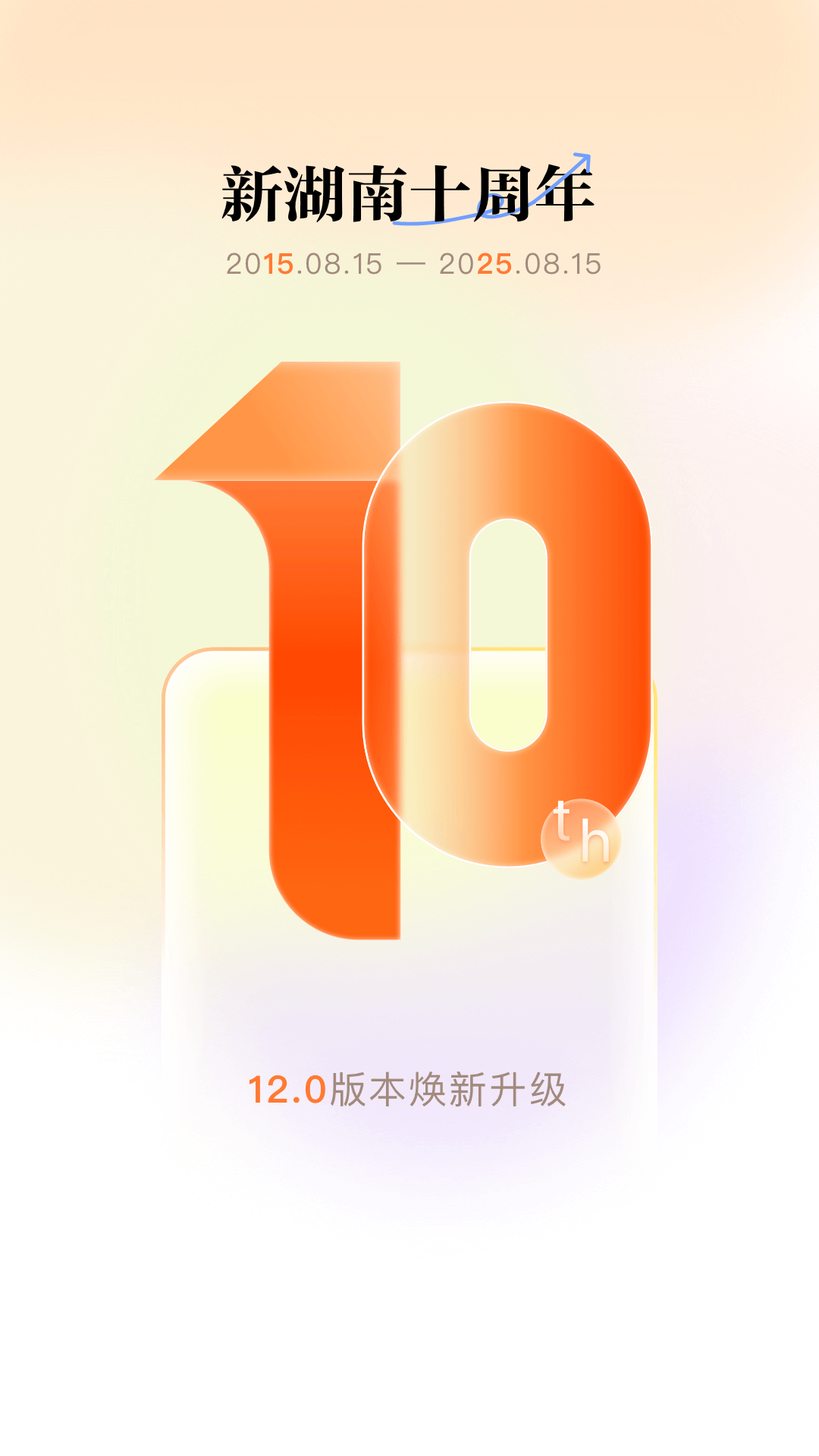 新湖南联系方式 v12.0.0