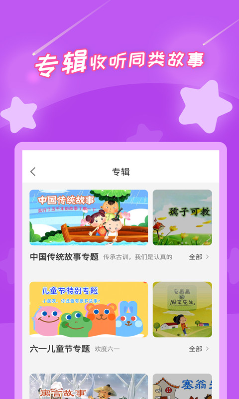 少儿睡前故事免费听 v2.4.9
